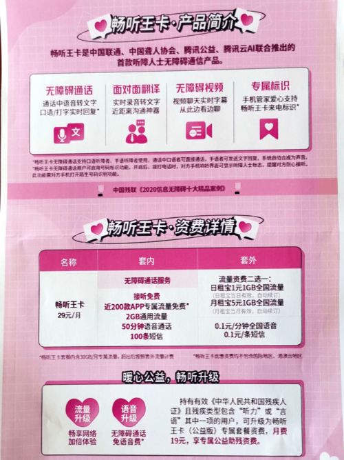 傾聽無障礙 讓愛聽得見 —— 順義區殘聯召開聯通助殘服務溝通會，推動數據處理服務惠及聽障群體