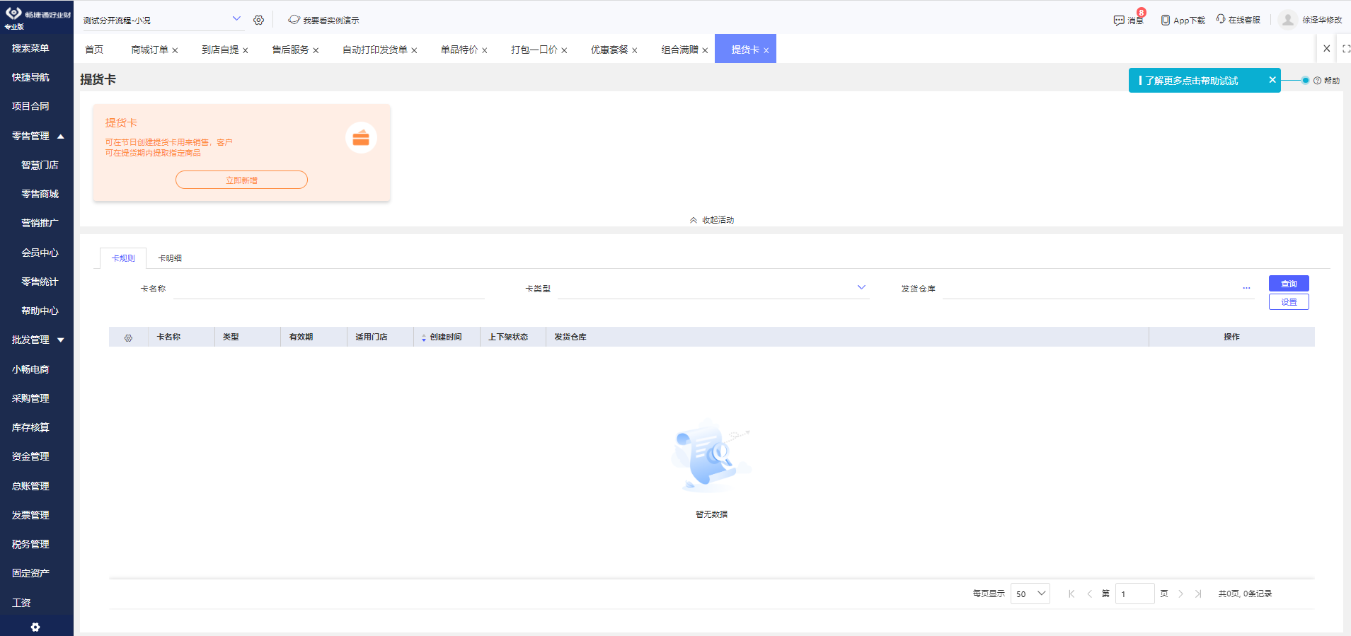 ERP實施中的個人問題與數據處理服務 挑戰與應對